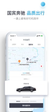 大眾出行截圖