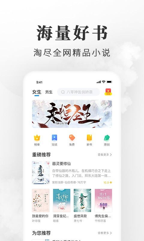 淘小说v6.0.0.1截图2