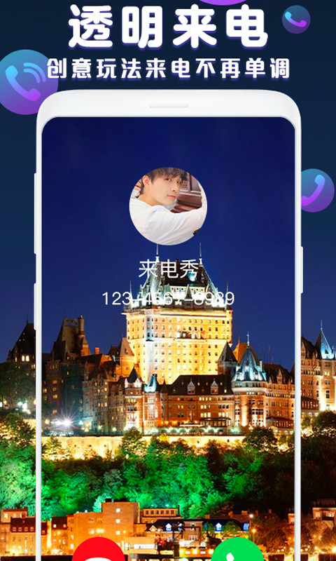 來電秀截圖預覽