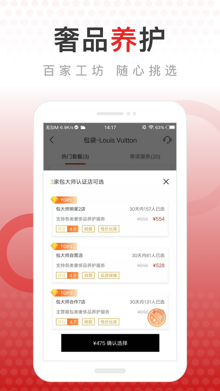 包大师v2.2.2截图4