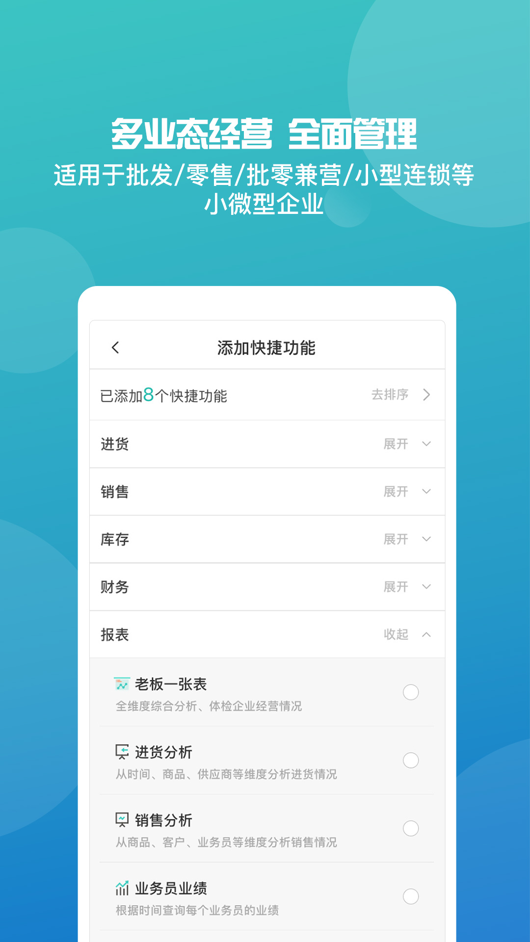 管家婆手机版进销存v5.0.1截图4