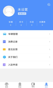 乐趴停车应用截图4