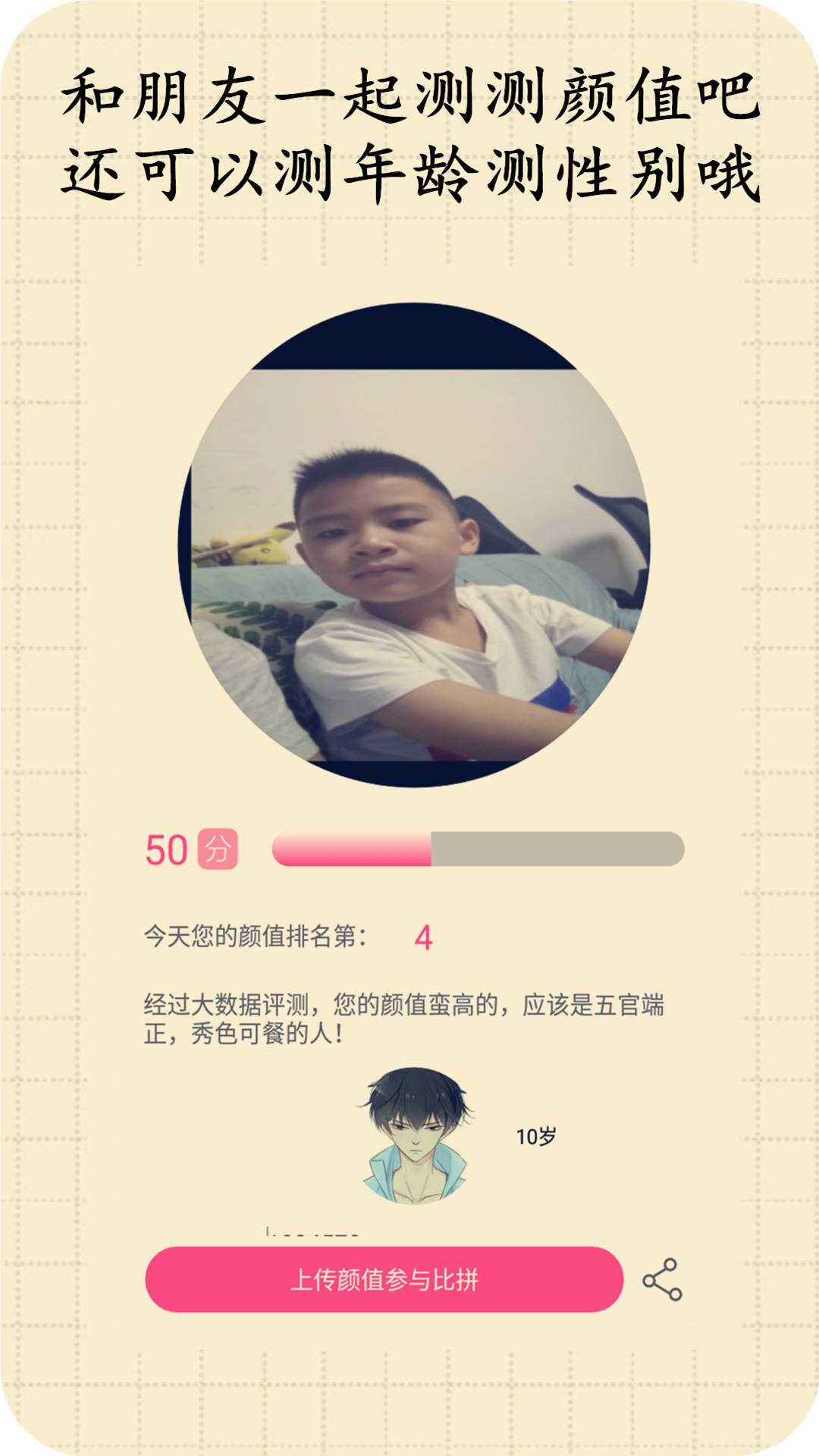 測測顏值吧截圖預(yù)覽