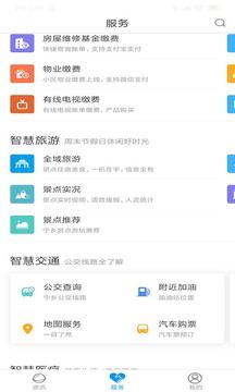 智慧寧鄉(xiāng)截圖