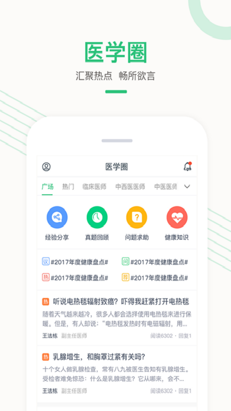 医学直播课堂v3.1.0截图3