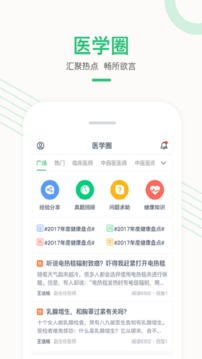 醫(yī)學直播課堂截圖