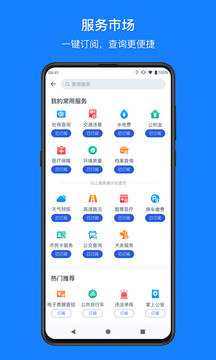 浙里辦截圖