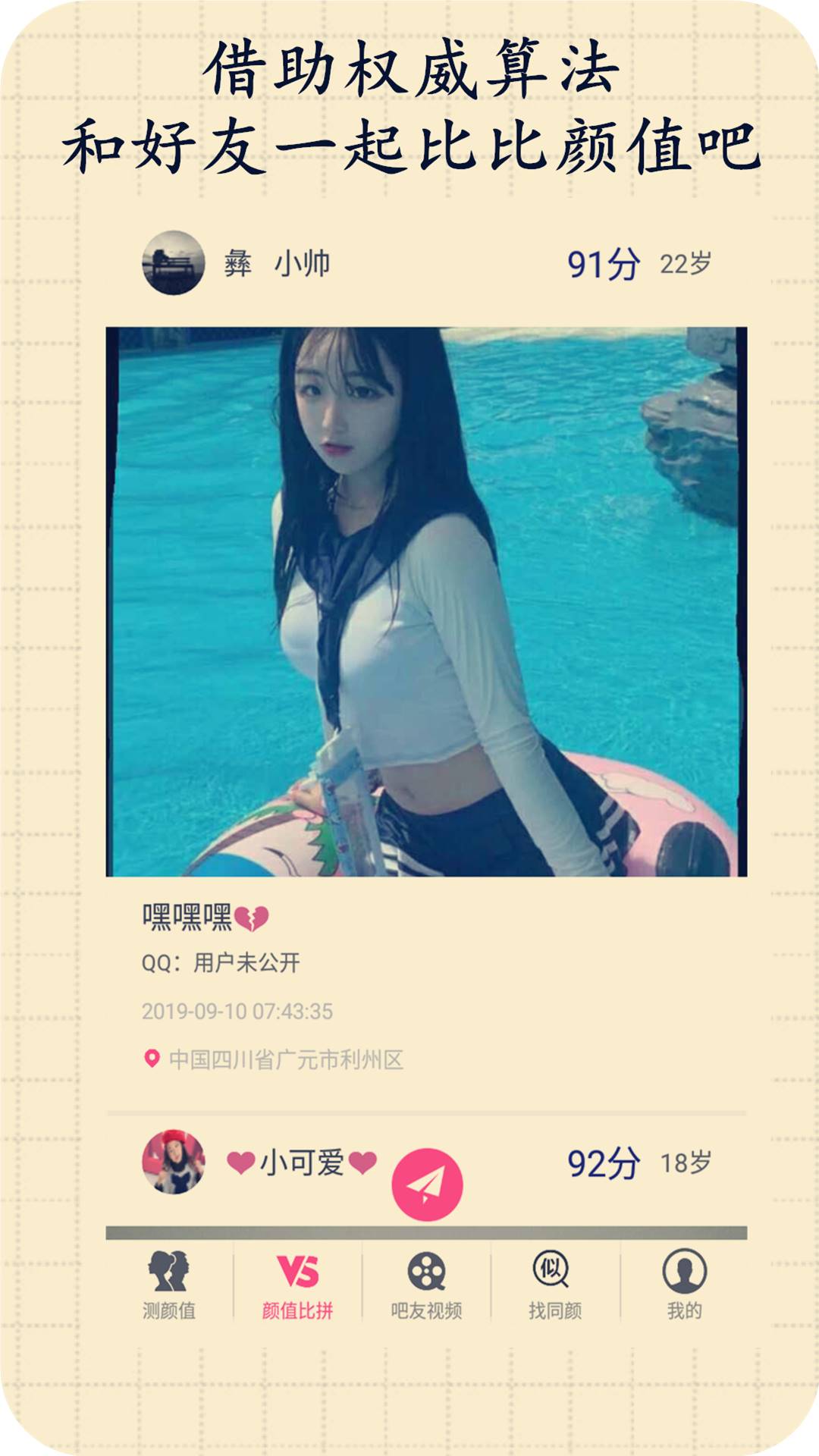 測測顏值吧截圖預(yù)覽