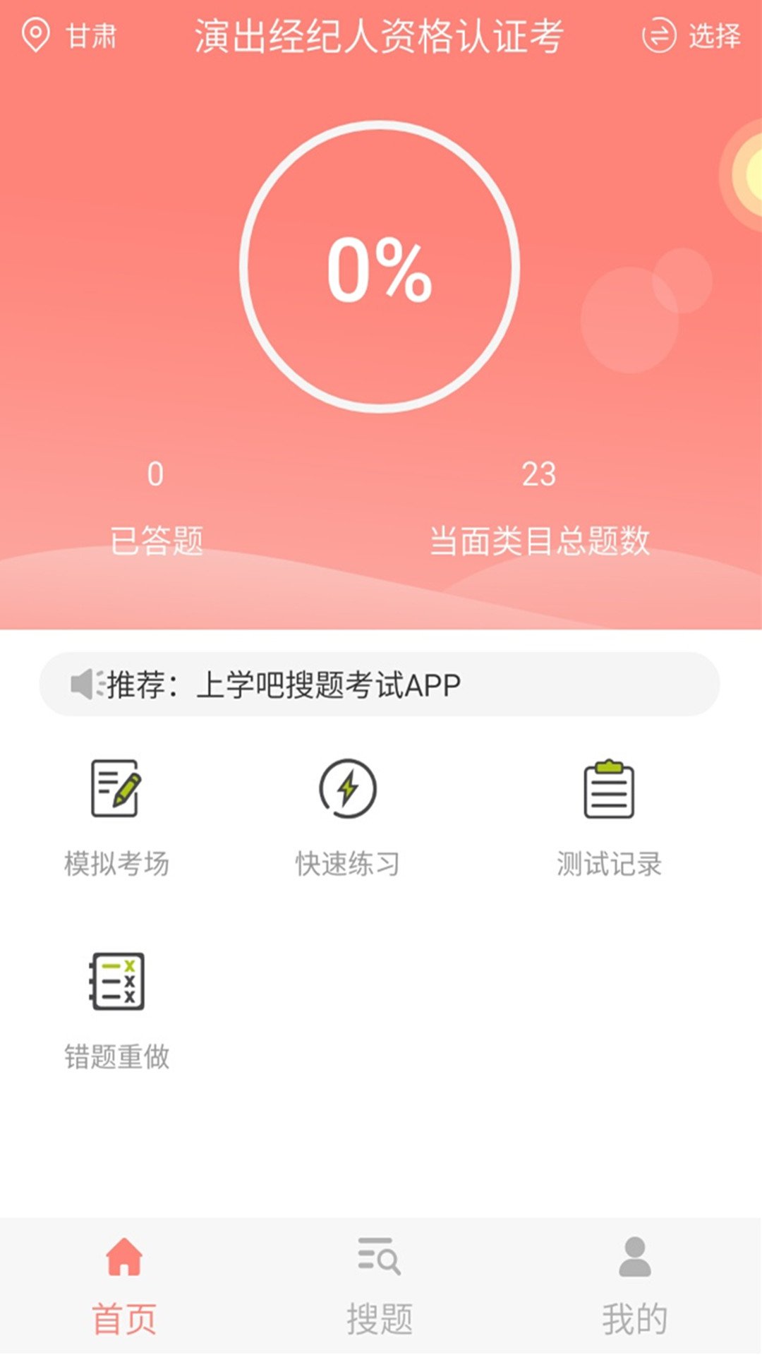 演出經(jīng)紀(jì)人題庫截圖預(yù)覽
