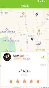 叮功出行截圖