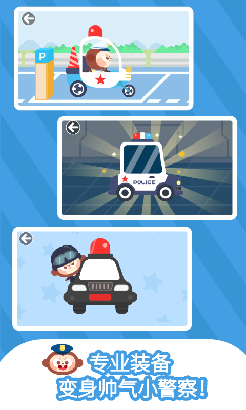 多多小警察截圖預覽