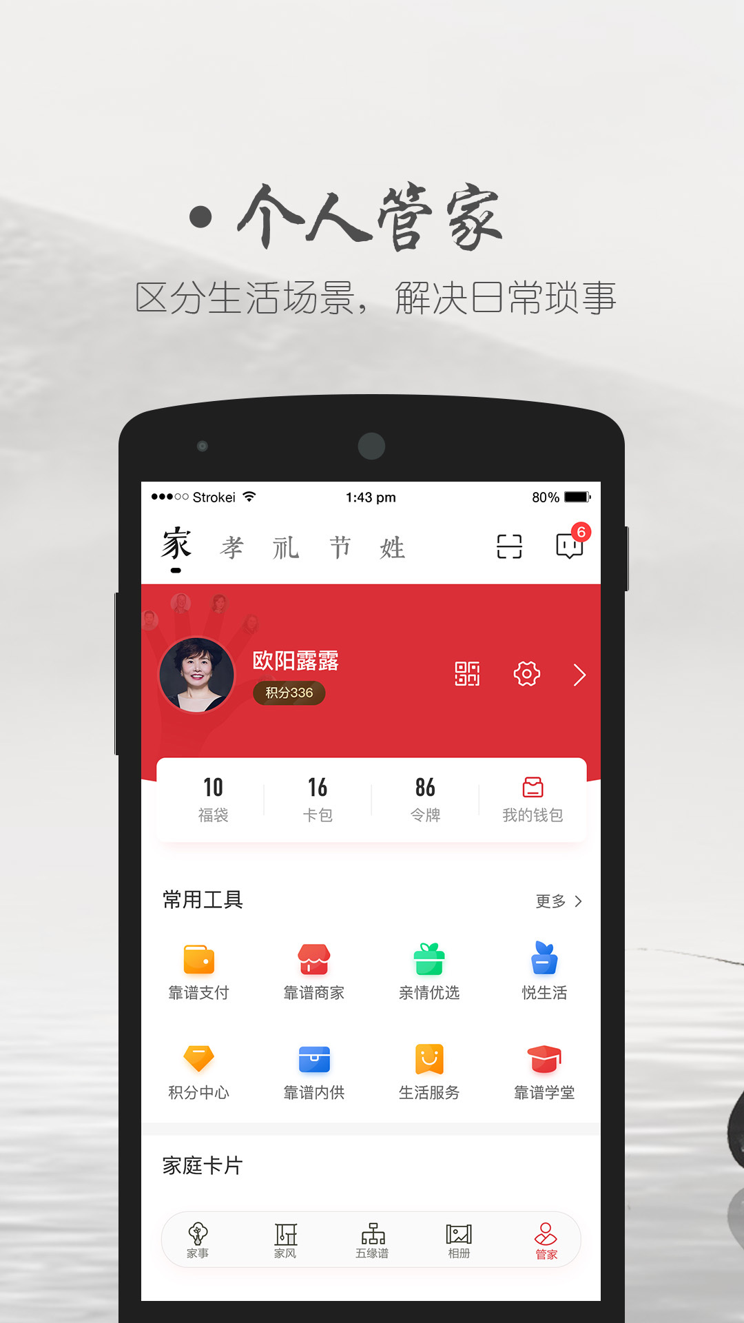 靠谱e家v4.2.0截图4