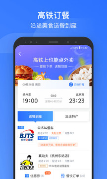 掌上高鐵截圖
