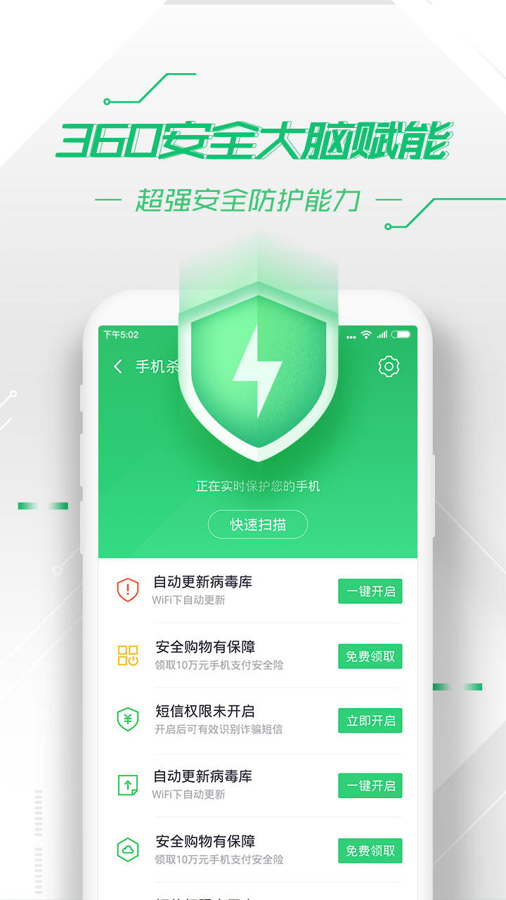 360手機(jī)衛(wèi)士截圖預(yù)覽