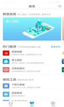 智慧寧鄉(xiāng)截圖