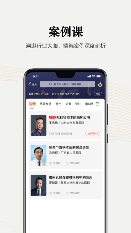 好医术v4.0.5截图2