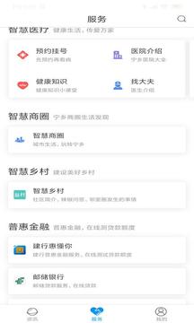 智慧寧鄉(xiāng)截圖