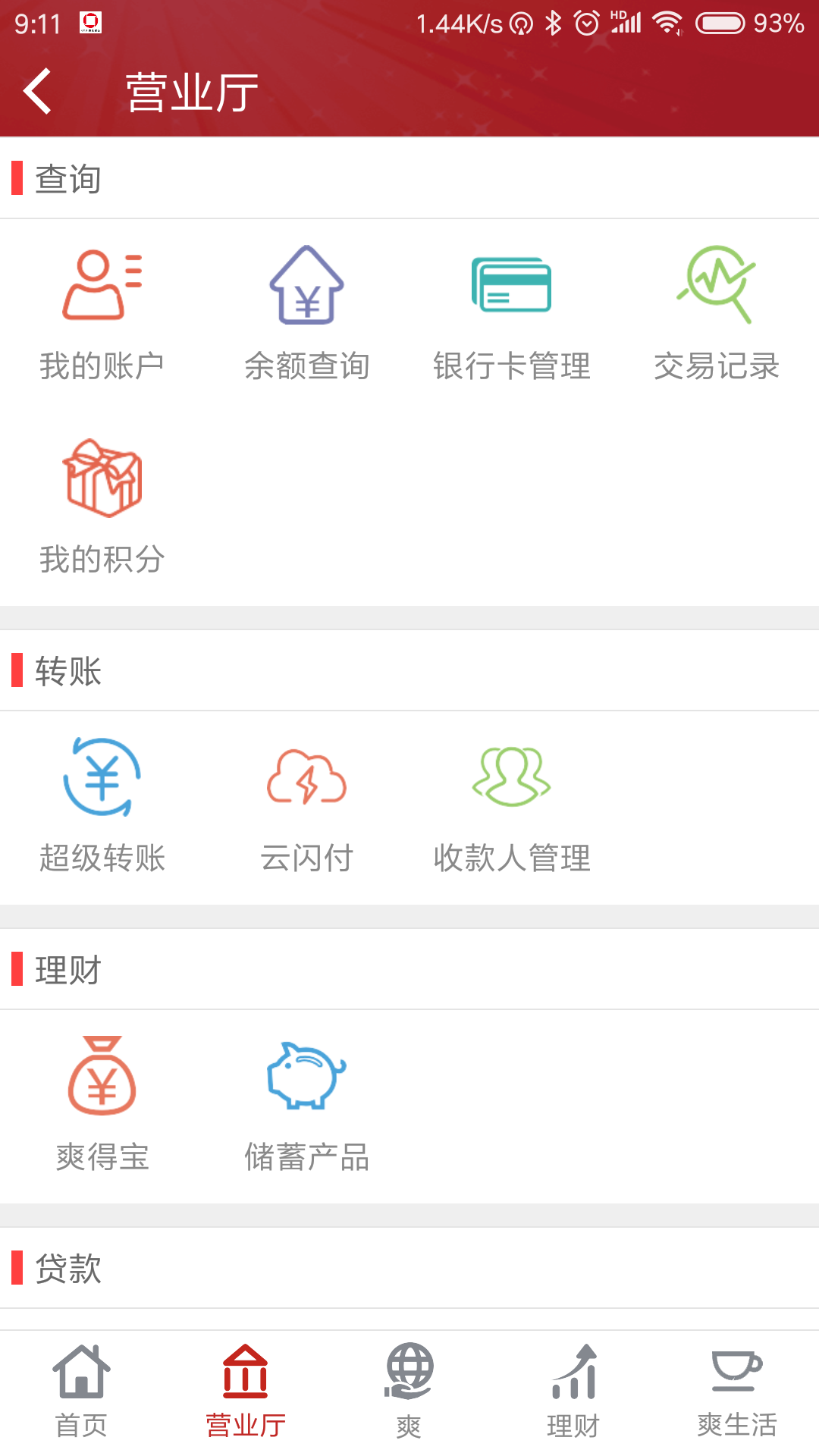 爽爽bankv1.8.0截图2