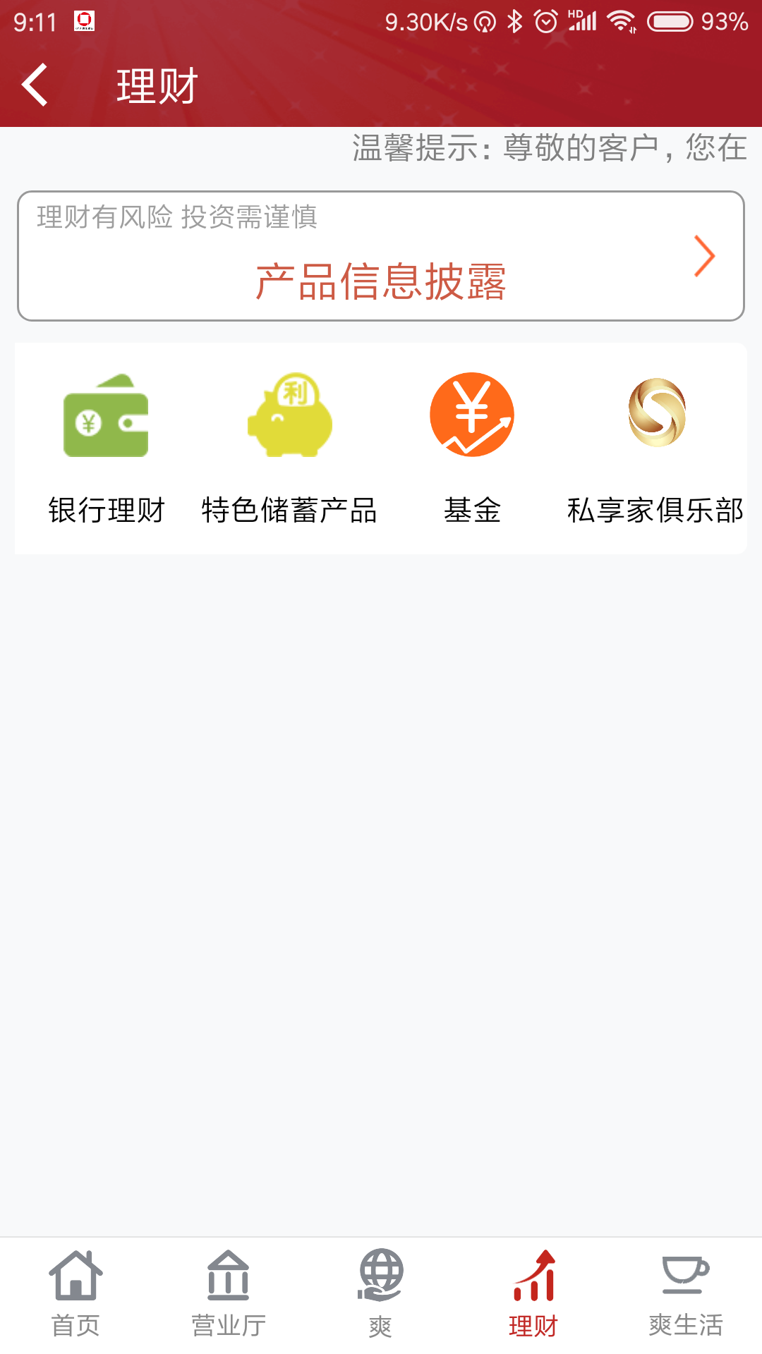 爽爽bankv1.8.0截图4