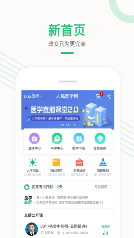 医学直播课堂v3.1.0截图1