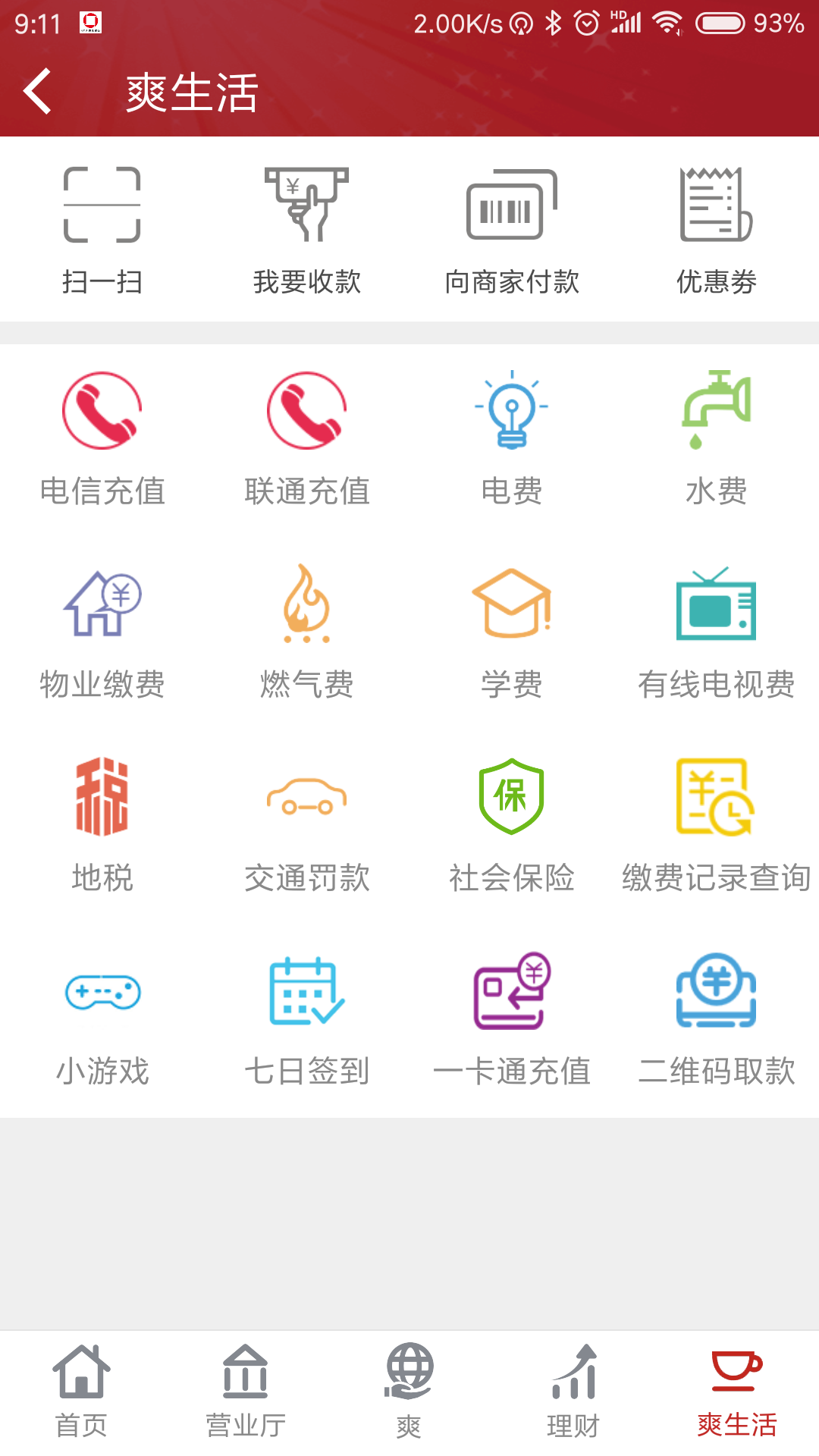 爽爽bankv1.8.0截图5