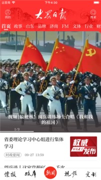 大眾日報截圖