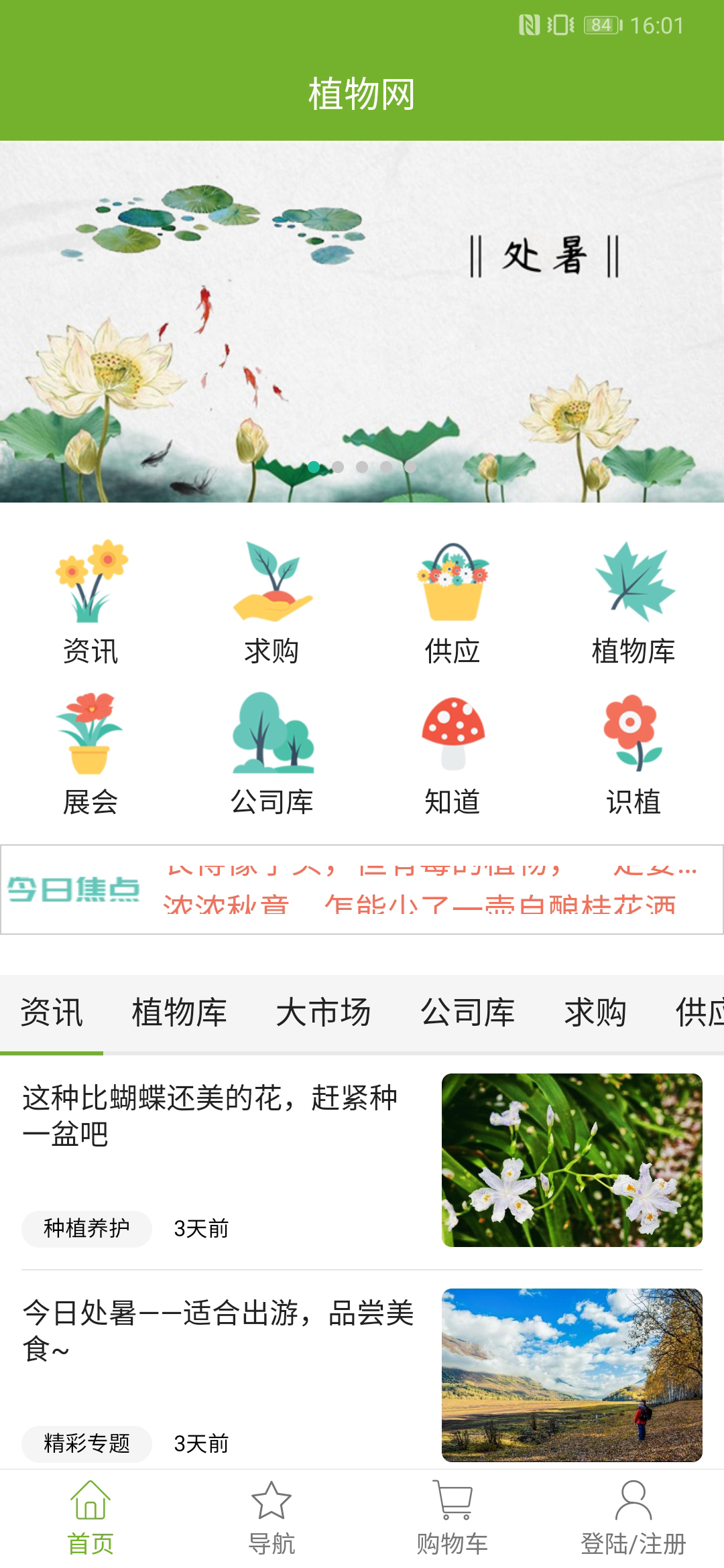 植物网截图2