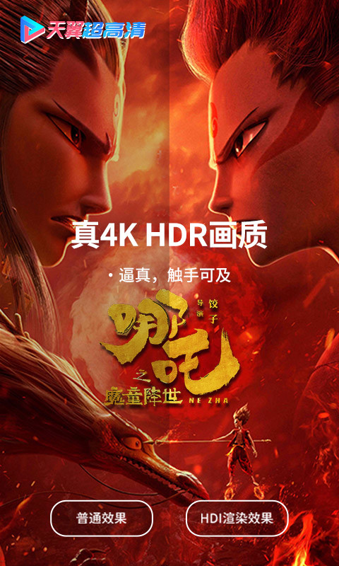 天翼超高清v5.5.0.14截图2