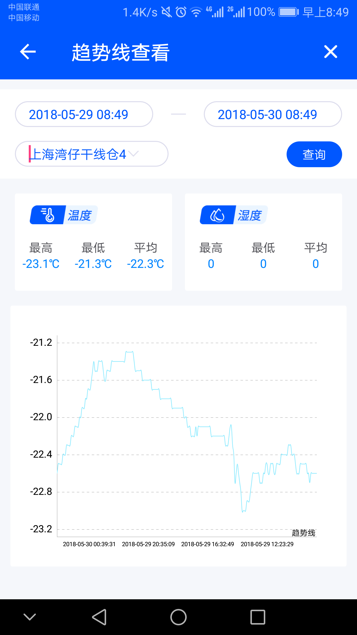 捷依冷库v2.1截图3