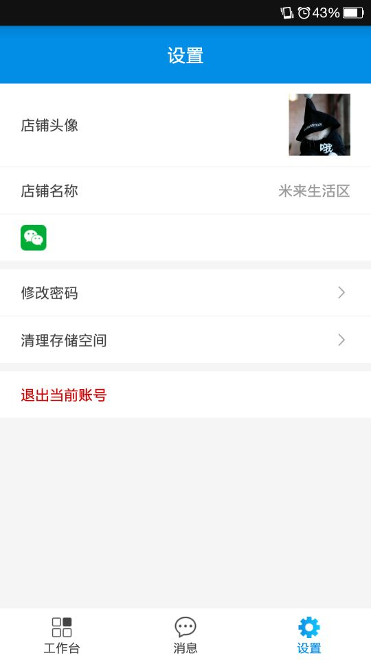 米来街商户版截图4