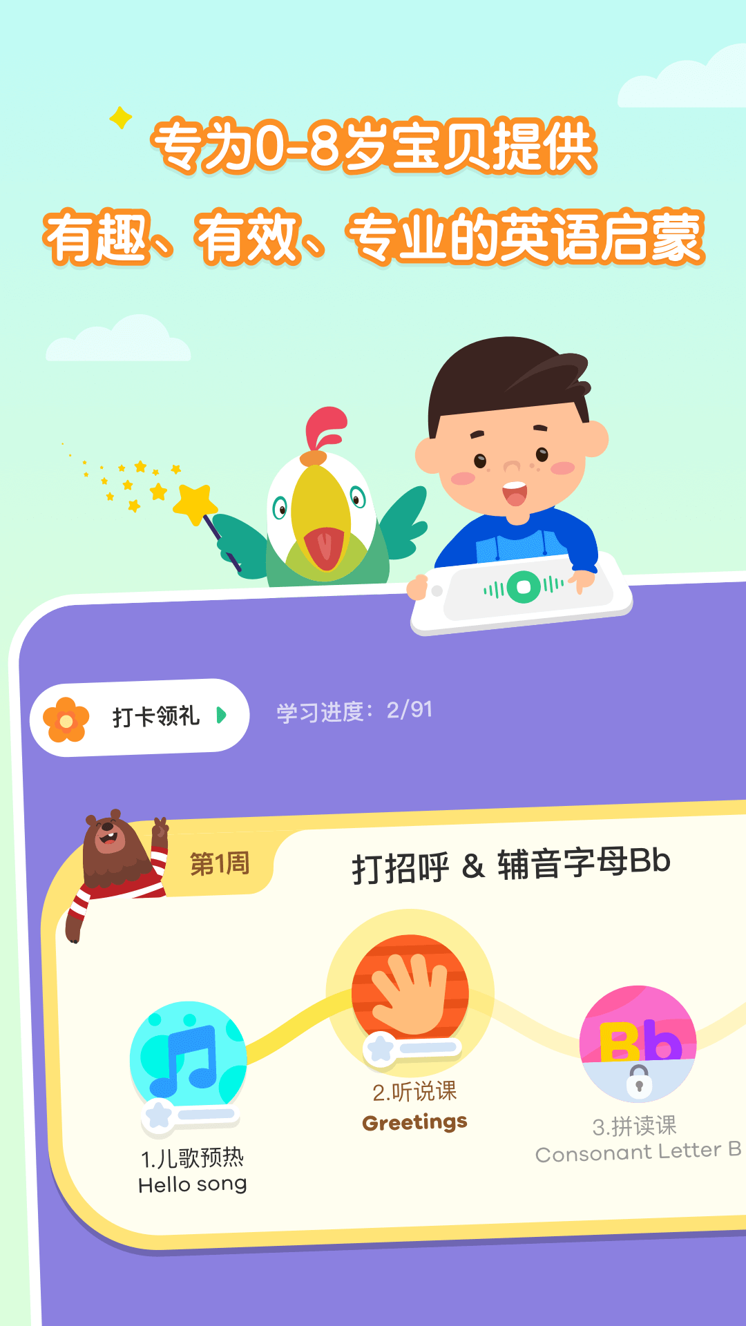 叽里呱啦儿童英语v9.2.0截图1