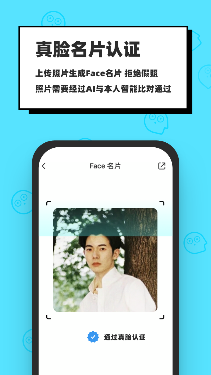 脸球v2.1.1截图2