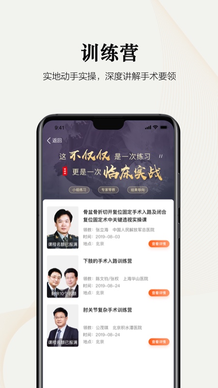 好医术v4.0.5截图5