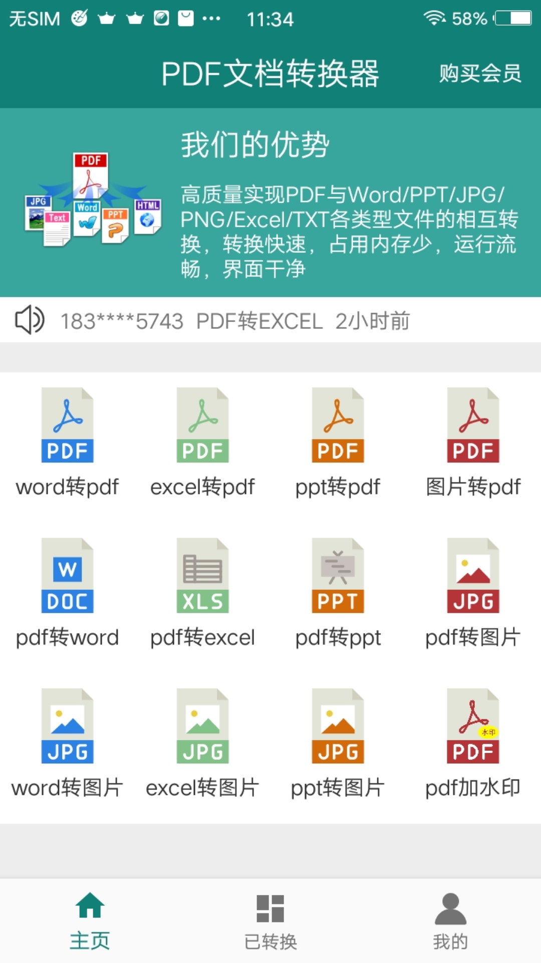 PDF转换助手截图1