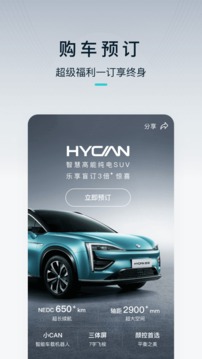 HYCAN合創(chuàng)截圖