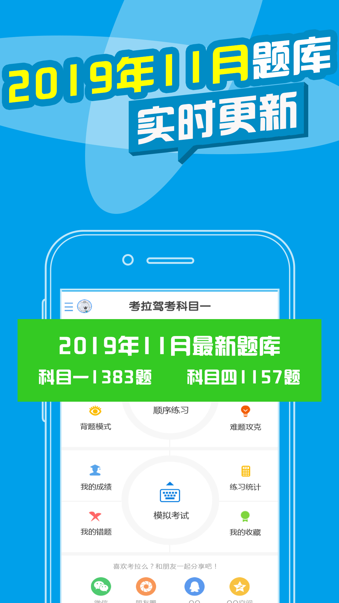 考拉駕考截圖預(yù)覽