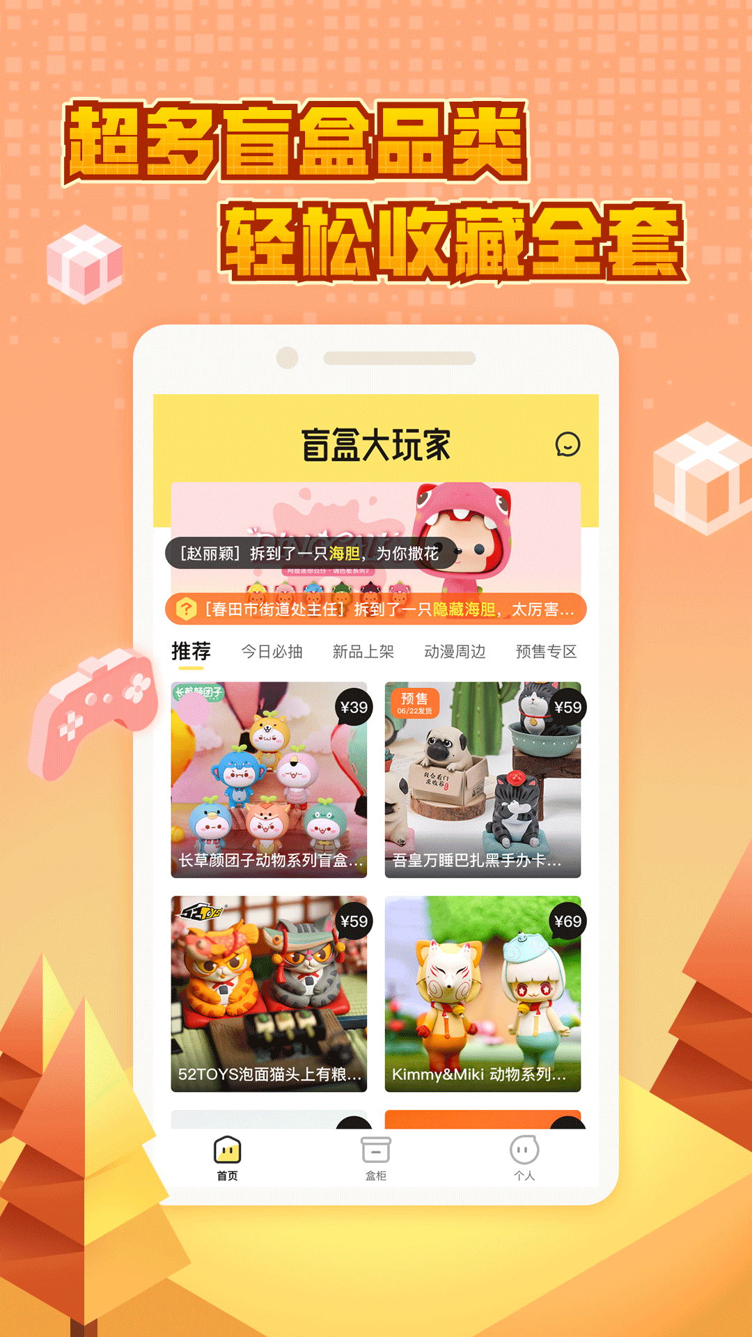 盲盒大玩家v1.4.2截图2