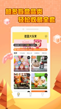 盲盒大玩家截圖