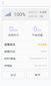 WiFi热点助手截图