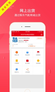 楓車商家截圖