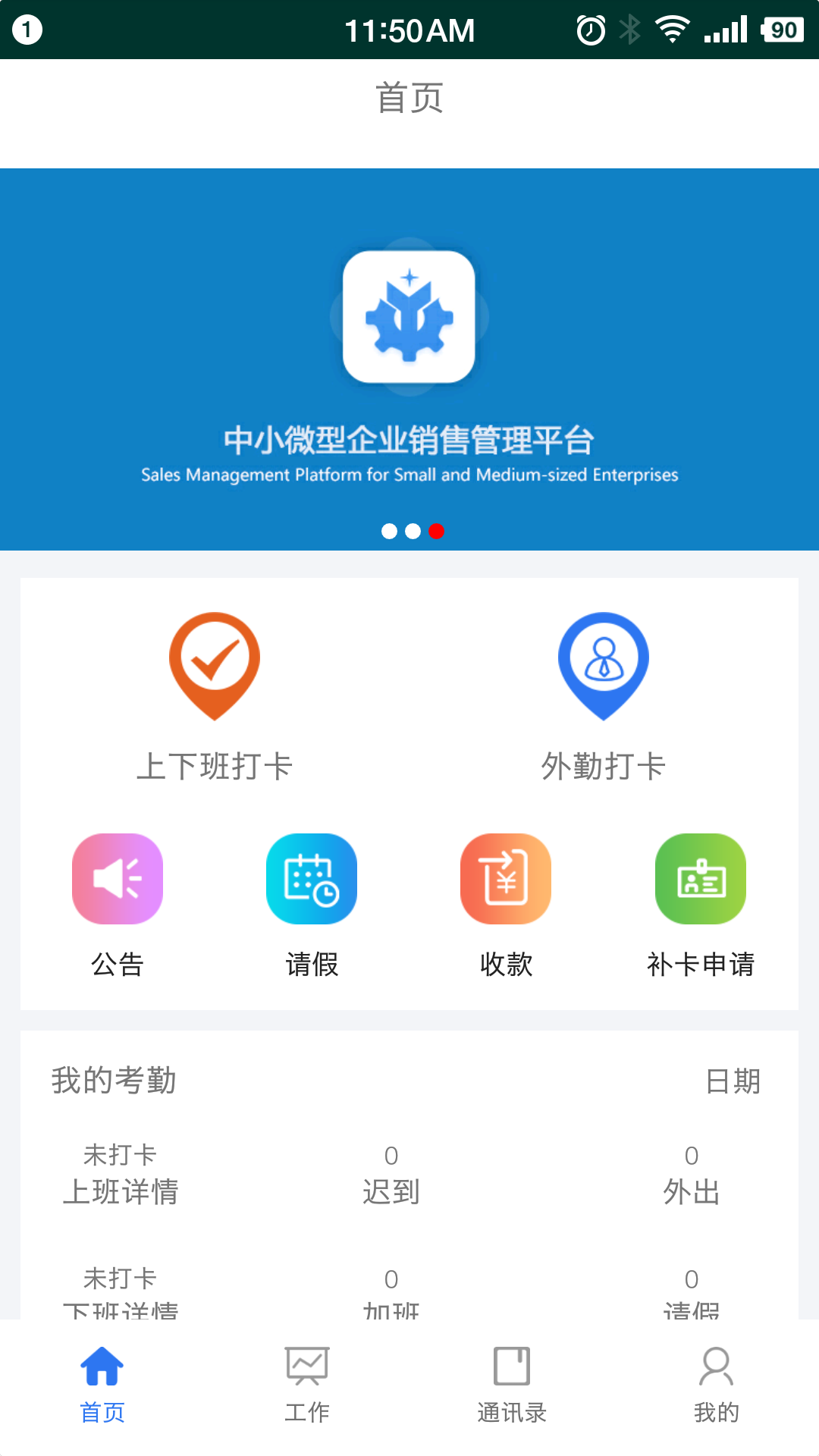 众要管理截图2