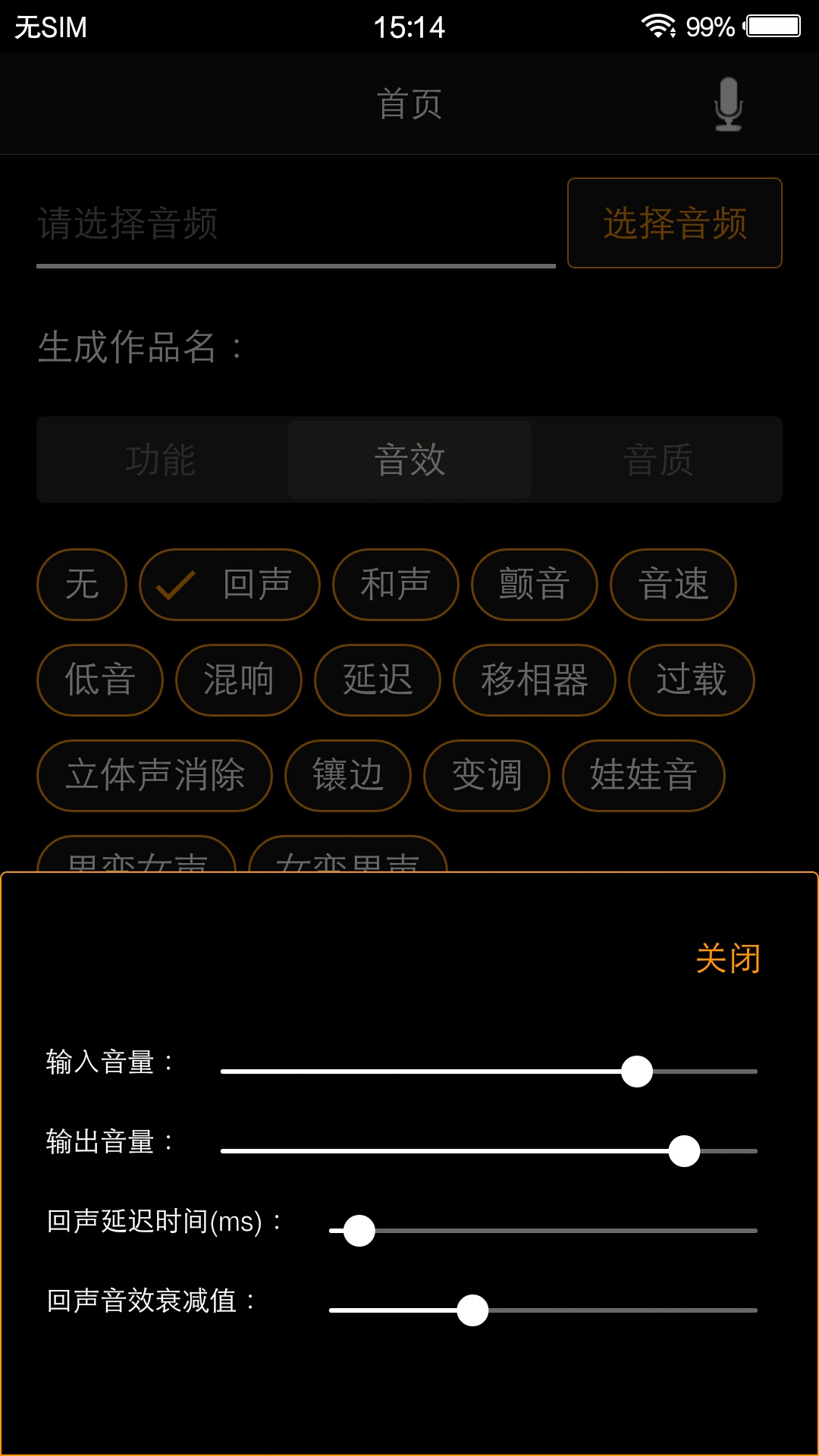 歌曲合成v7.4.1截图2