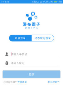 瀑布圈子截圖
