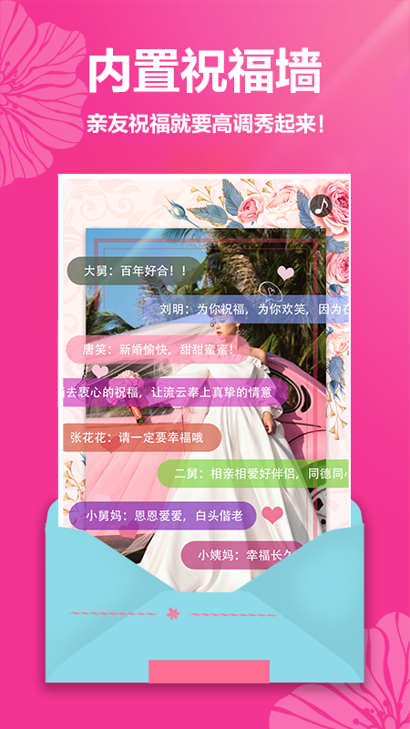 婚礼请帖v3.1.1截图3