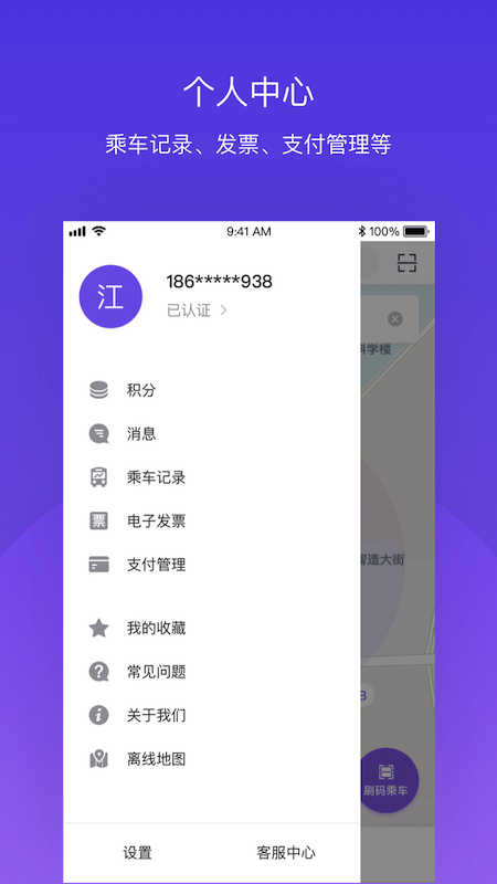 北京公交v4.1.4截图4