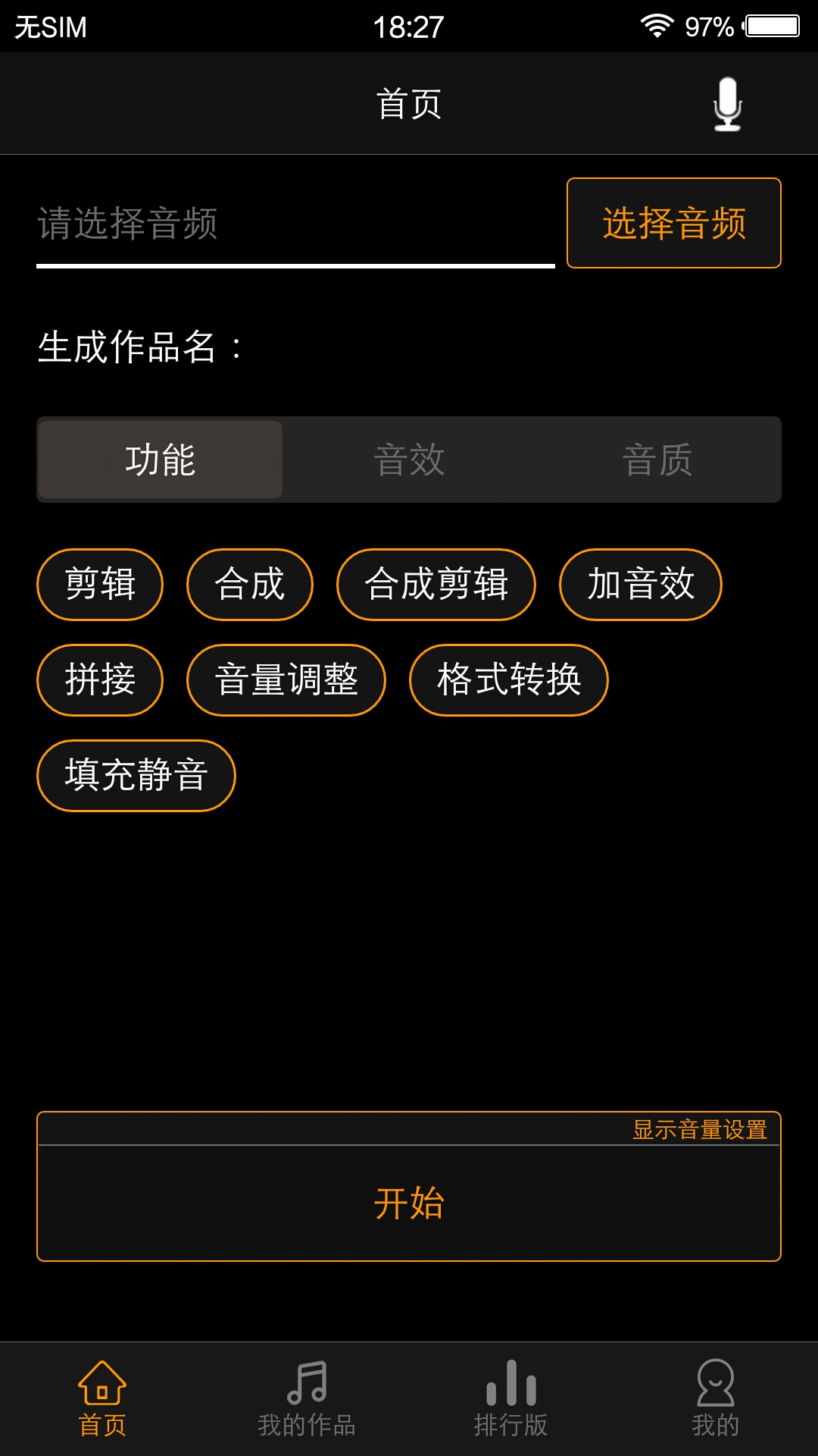歌曲合成v7.4.1截图1