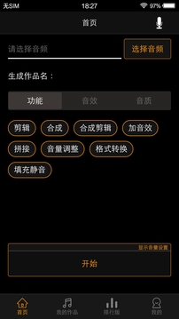 歌曲合成截圖
