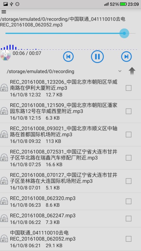 风云录音机v7.1.9截图5