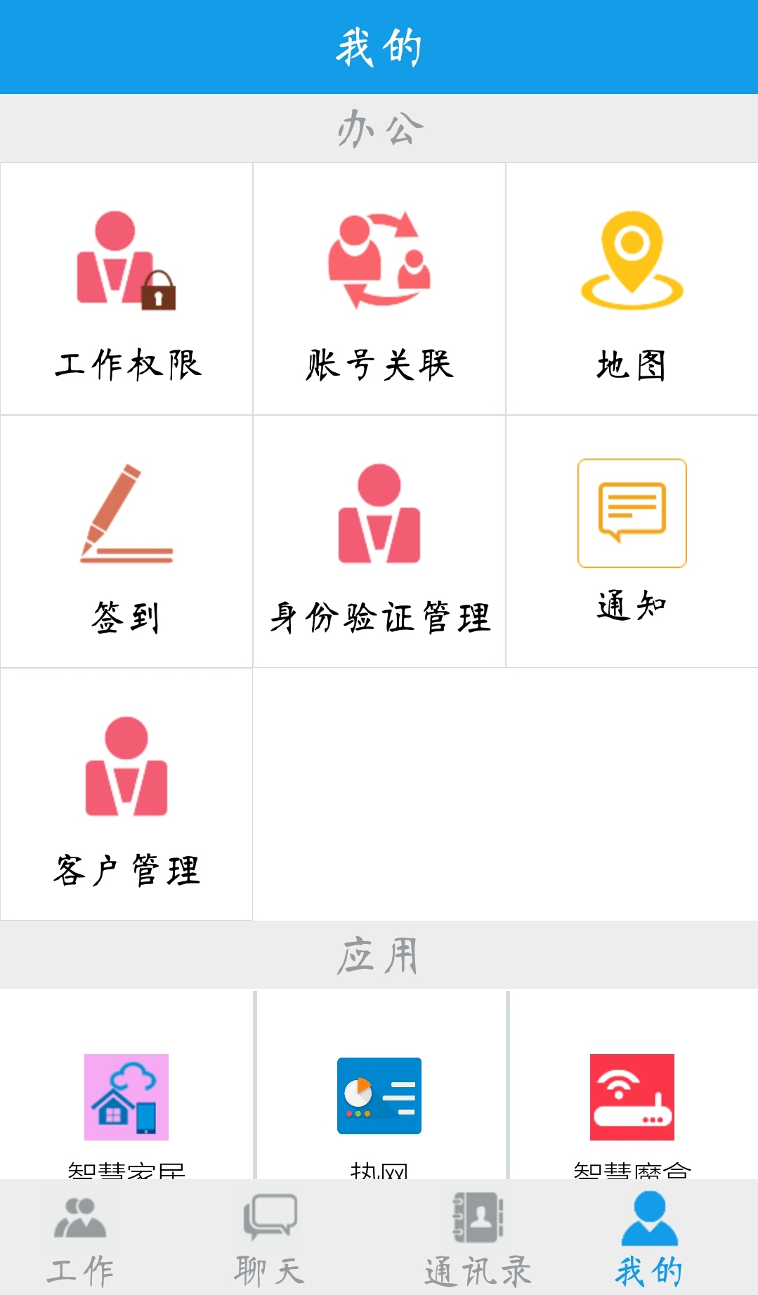 智慧云谷截图5