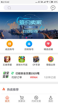 约好交易v0.0.45截图4